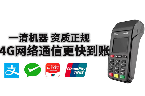 易佰pos机如何使用流量